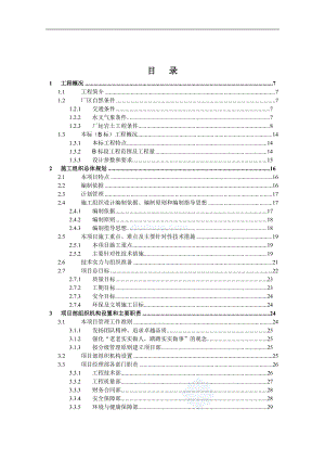 某电厂桩基工程施工组织设计(灌注桩phc管桩粉喷桩).doc