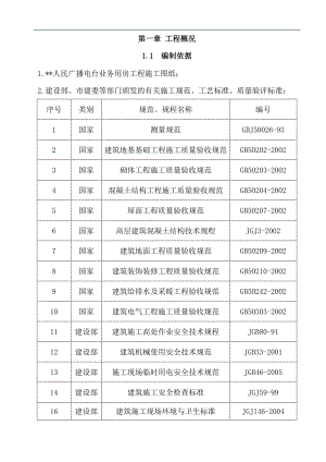 某电台业务用房施工组织设计范本.doc