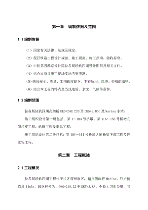 某轻轨施工组织设计.doc