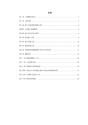 某铁路双线隧道工程施工组织设计(隧道开挖、隧道爆破).doc
