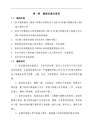 某市路基施工组织设计.doc