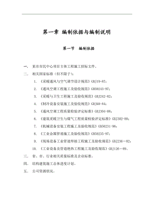 某市民中心空调工程施工组织设计.doc