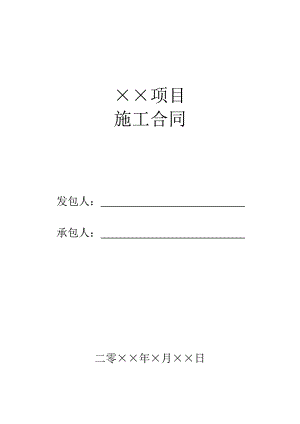 某建筑施工合同范本.doc