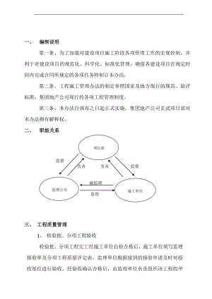 某房地产项目部项目施工管理办法.doc