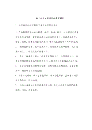 某施工企业工程项目部管理制度.doc