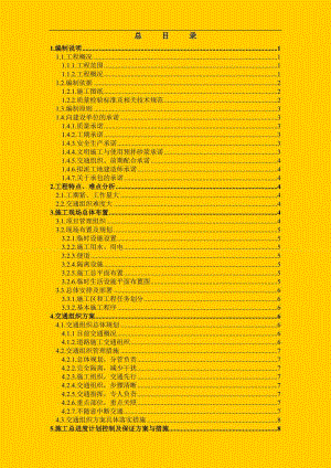 某市政道路整治工程施工组织设计.doc