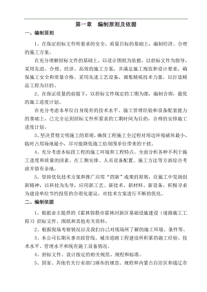 某市河东新区道路工程施工组织设计.doc
