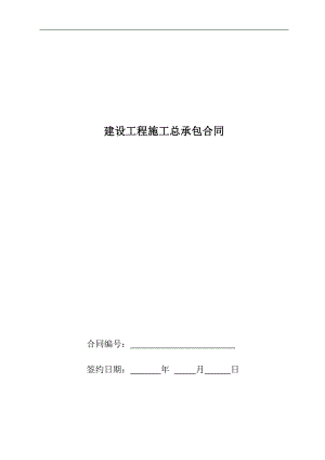 某建筑施工合同模板.doc