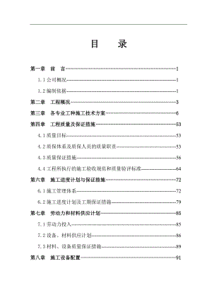 某技术用房消防工程施工组织设计.doc