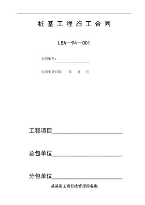 某桩基工程施工合同范本.doc