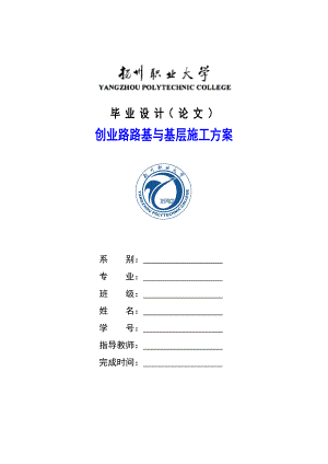 某市政道路路基与基层施工方案(毕业设计、附图).doc