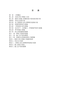 某水池泵站土建施工组织设计001.doc