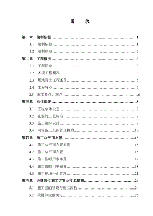 某某市第二水厂扩建工程施工组织设计（土建技术标） .doc