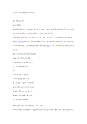 某船闸上游引航道段施工组织设计.doc
