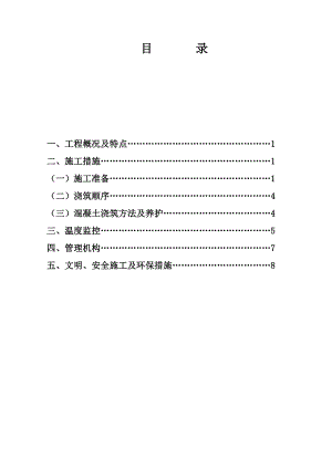 某筒仓工程大体积混凝土施工方案.doc