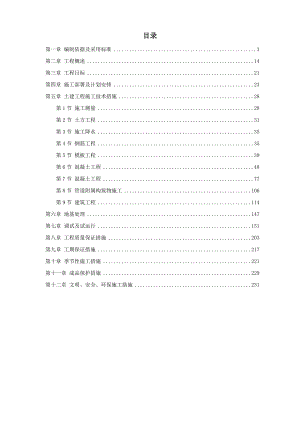 某污水处理厂施工组织设计1.doc