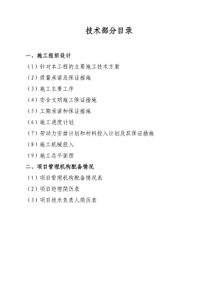 某训练基地钢结构建设工程施工组织设计.doc
