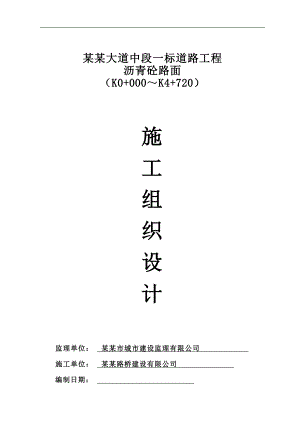 某某大道施工组织设计.doc