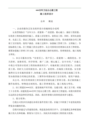 某市环卫处办公楼工程施工组织设计.doc