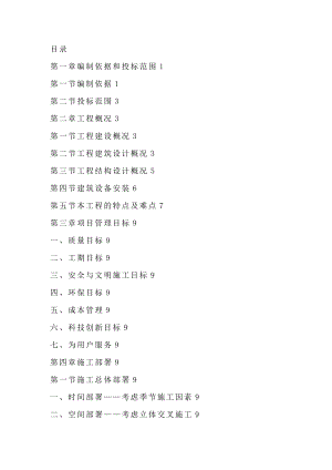 某科研院所施工组织设计.doc