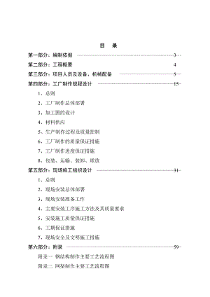 某汽车客运中心雨棚、网架、轻钢屋架工程施工组织设计.doc