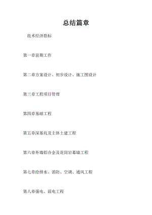 某某大厦鲁班奖工程施工总结.doc