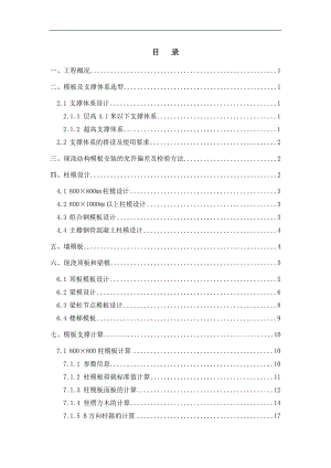 某广场及裙房地下室模板工程施工方案（含计算示意图） .doc