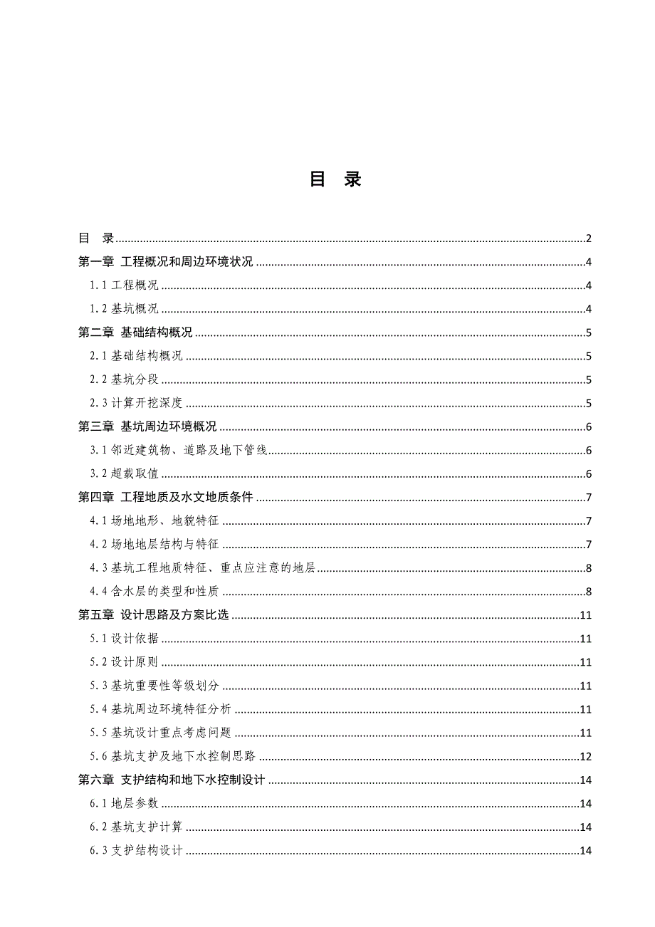 某还建小区地块项目基坑支护施工组织设计.doc_第2页