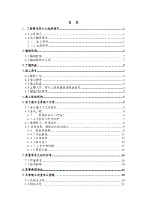 某铁路客运专线桥梁承台施工方案(附示意图).doc