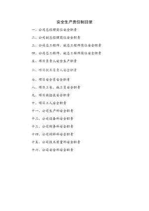 某电力工程施工企业安全生产责任制.doc