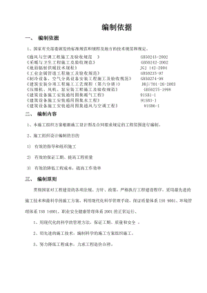 某超市项目空调设备采购及安装工程施工组织设计.doc
