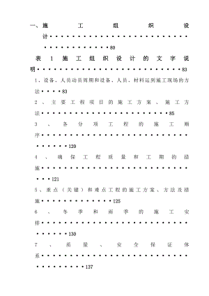 某至某通乡油路改建工程施工组织设计.doc