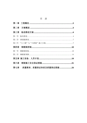 某钢箱梁桥施工方案.doc