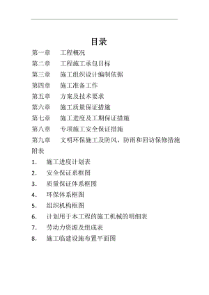 某煤矿井下变电所及钻孔电缆敷设施工组织设计.doc