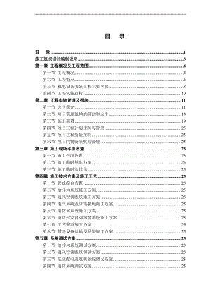 某电子厂房工程机电设备安装施工组织设计(内容详细、附示意图).doc