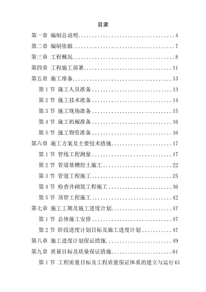 某污水处理厂污水管道施工组织设计.doc
