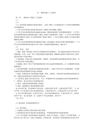 民用建筑室内抹灰施工工艺.doc