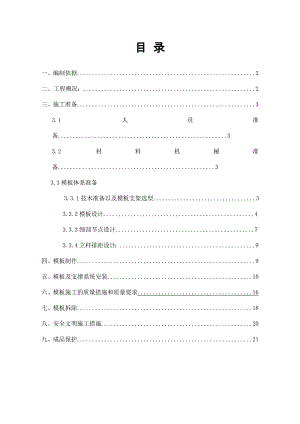 楼模板施工方案.doc
