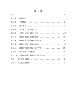 漯河站台雨棚金属屋面既有线施工施组.doc