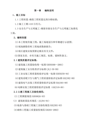 漯河国际食品城会展中心一区工程施工组织设计.doc