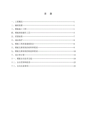 模板专项施工方案5.doc