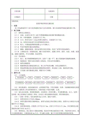 泥浆护壁回转钻孔灌注桩施工工艺1.doc