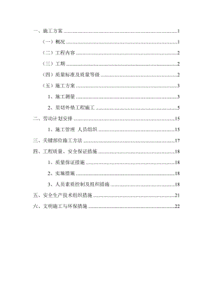 灵丘县土地整理里切外垫工程、整修土地埂工程、防护林工程施工方案.doc