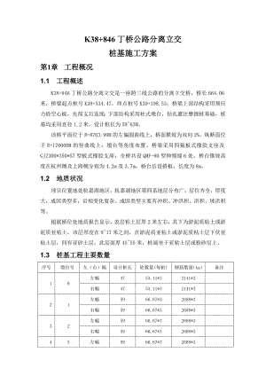 立交桥桩基施工方案.doc