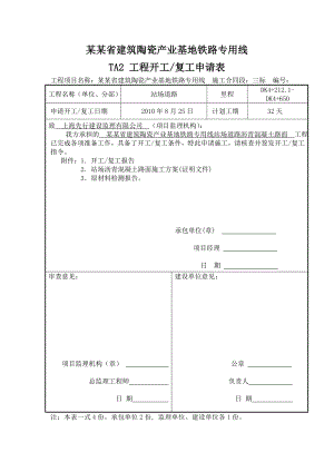沥青混凝土道路施工方案1.doc