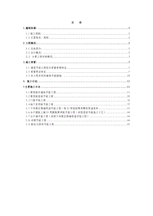 楼建筑节能施工方案.doc