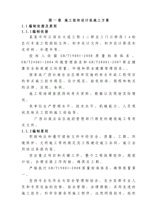 柳州市环江滨水大道工程亲水平台专项施工方案.doc