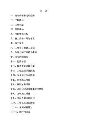 碾区四小施工组织设计.doc