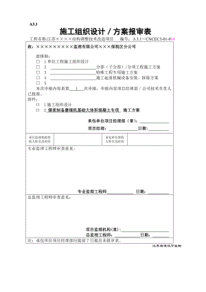 磨煤机基础大体积混凝土施工方案.doc