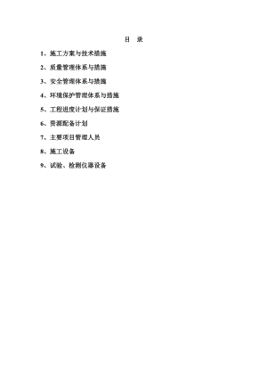 绿化、道路铺装工程施工方案.doc